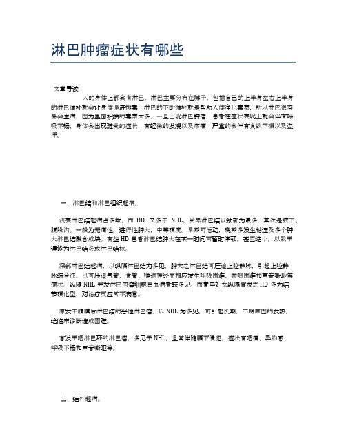 淋巴肿瘤症状有哪些【健康小知识】