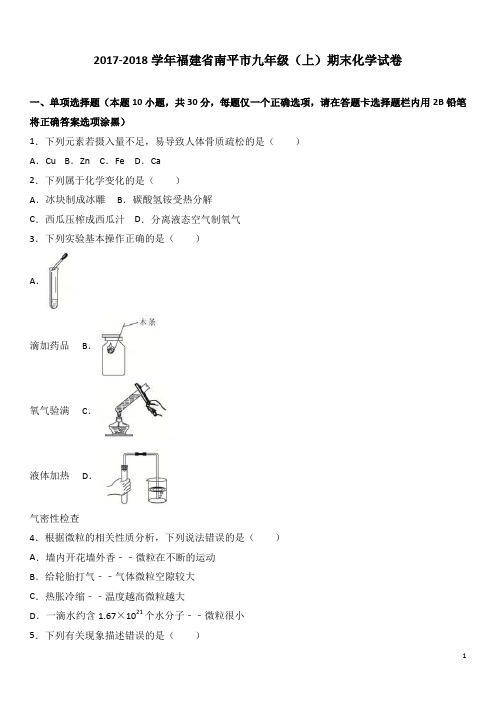 九年级上学期期末考试化学试题(含答案) (2)