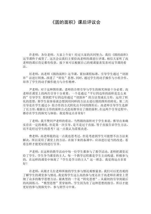 青岛版小学数学六年级上册《圆的面积》听课评课记录