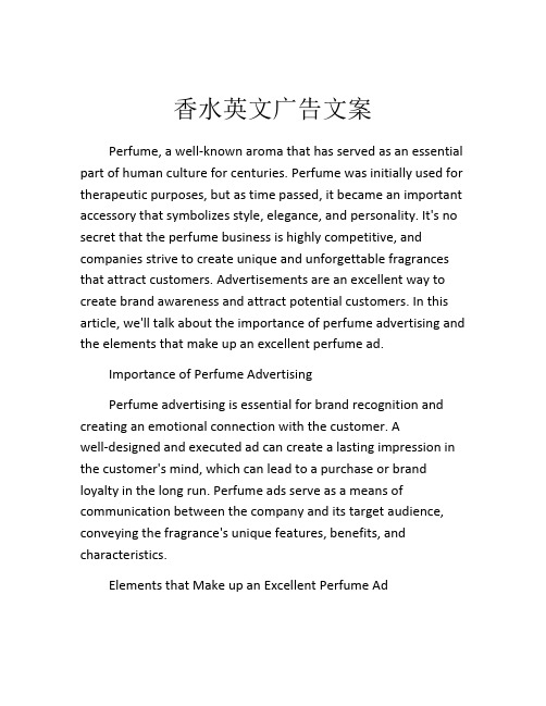 香水英文广告文案