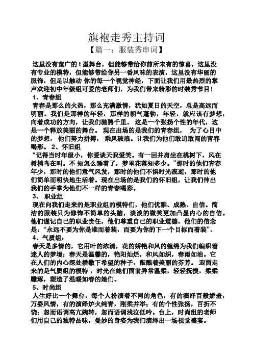 旗袍走秀主持词