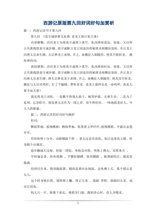 西游记原版第九回好词好句加赏析