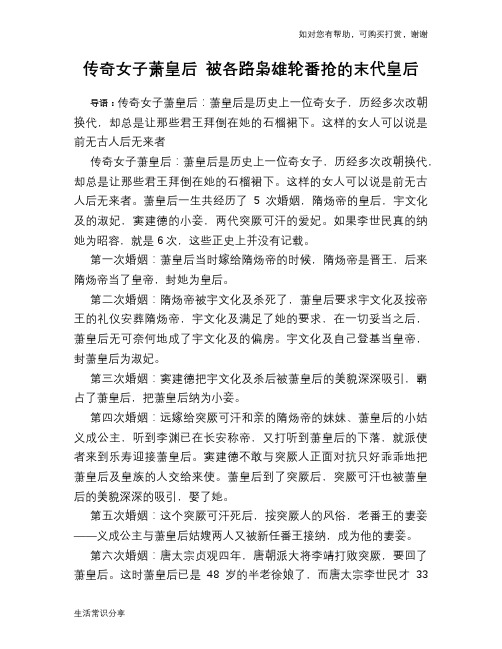 历史趣谈传奇女子萧皇后 被各路枭雄轮番抢的末代皇后