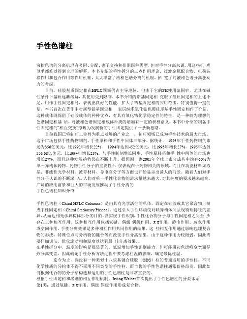 手性色谱柱