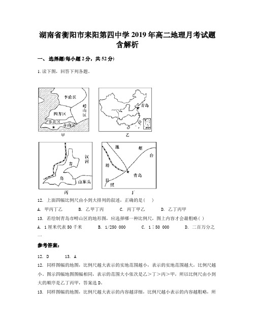 湖南省衡阳市耒阳第四中学2019年高二地理月考试题含解析