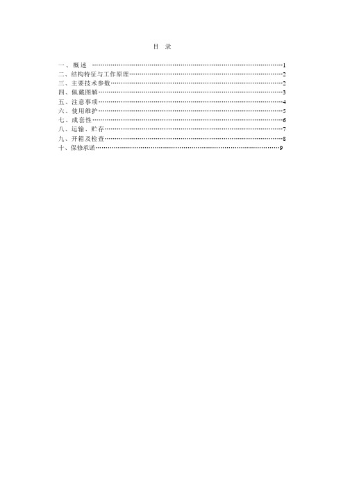 ZH30(B)隔绝式化学氧自救器说明书(图文版)