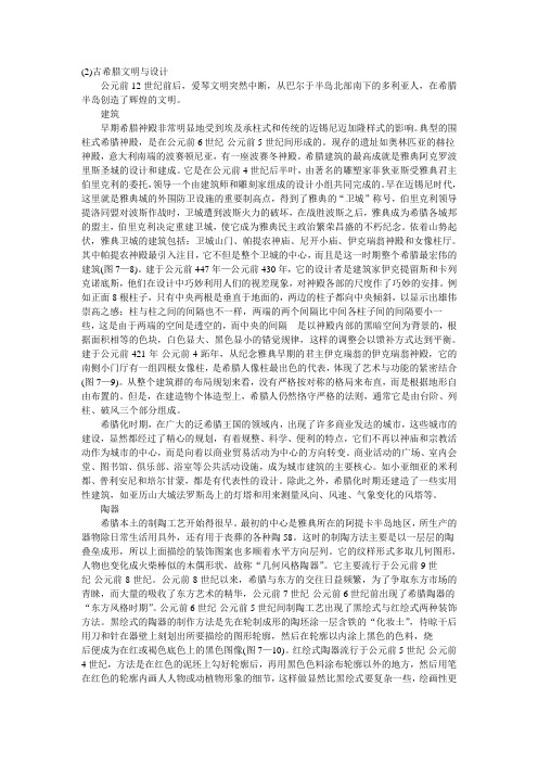 第七章——希腊文明