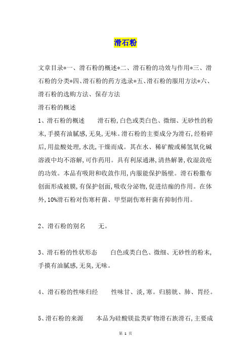 滑石粉