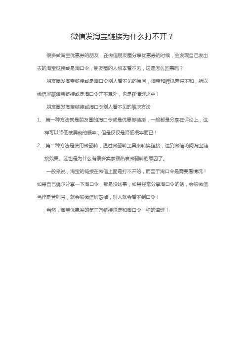 微信发淘宝链接为什么打不开？