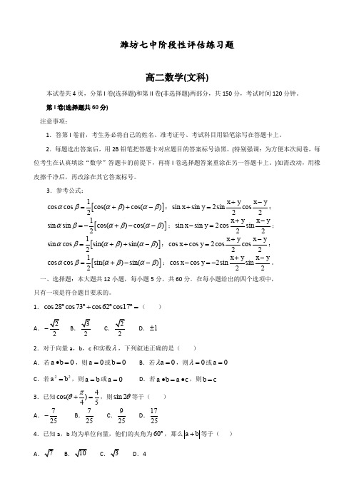 新人教A版高中数学必修四上学期阶段性评估测试题(数学文)(含答案)