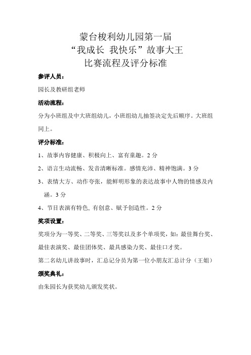 故事大王具体流程