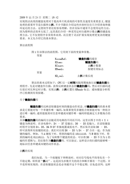 键盘扫描算法
