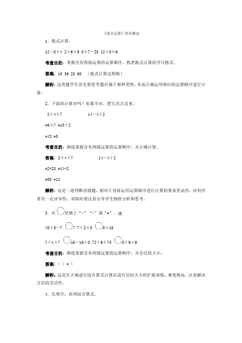 人教版二年级下数学同步测试-混合运算(含答案解析)-人教新课标(2020最新审定)