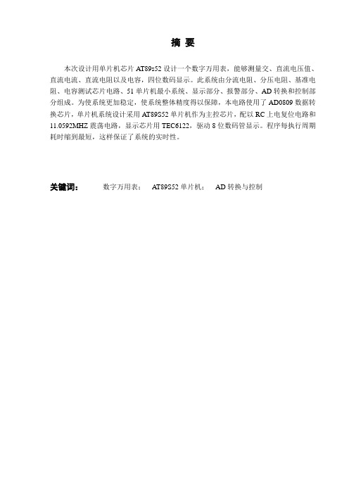 数字万用表 毕业设计论文..