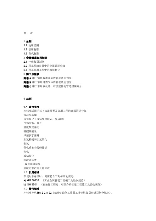 管道级别划分