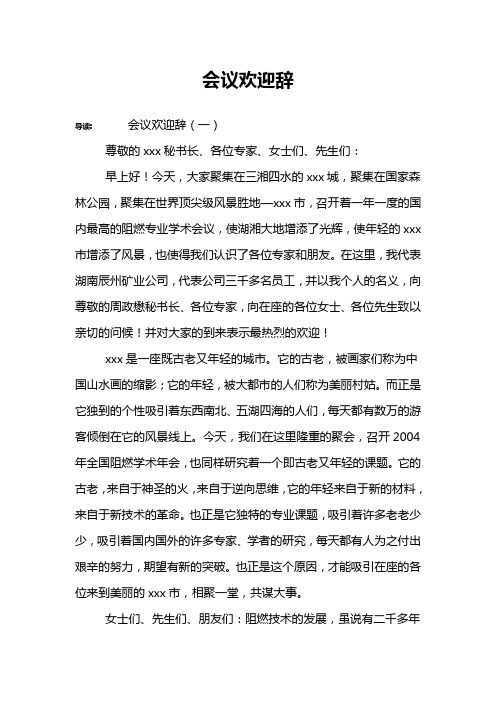 会议欢迎辞