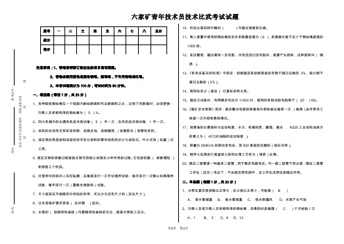 2016年机电技术员技术比武理论试题
