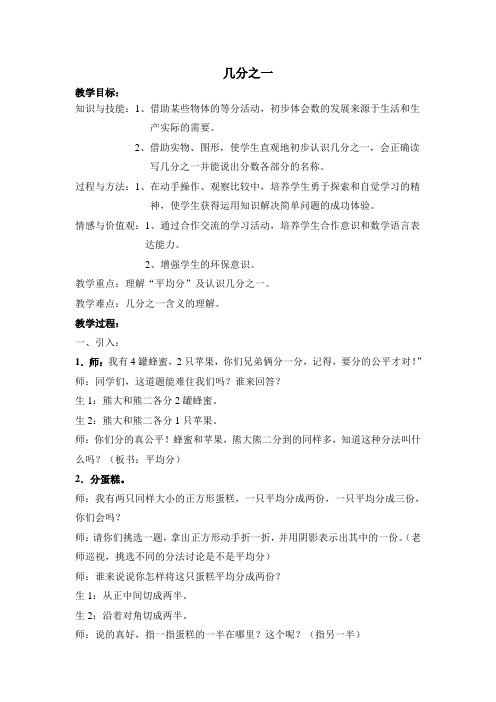 三年级下册数学教案-8.1几分之一｜冀教版(2)(1)