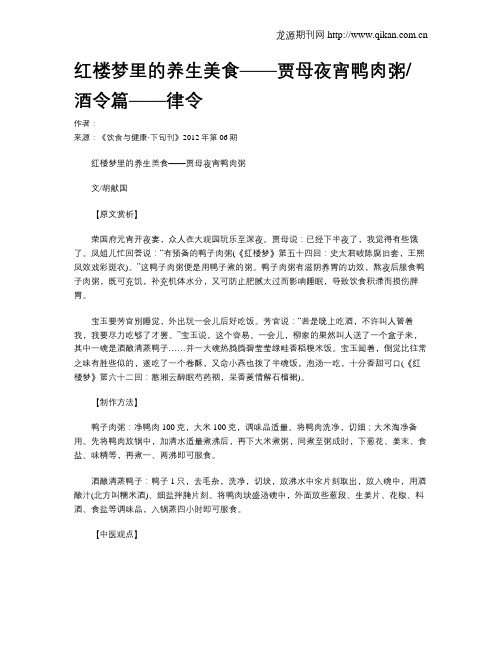 红楼梦里的养生美食——贾母夜宵鸭肉粥酒令篇——律令
