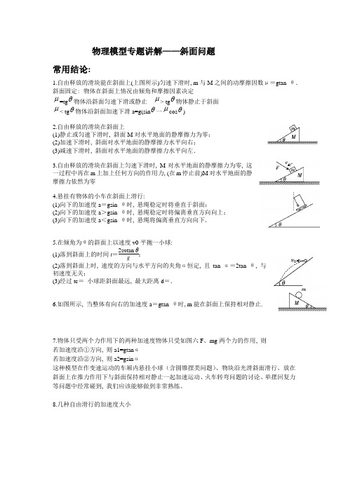 斜面模型专题讲解