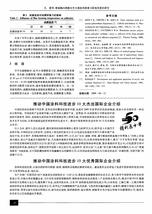 推动中国涂料科技进步10大优秀国际企业介绍