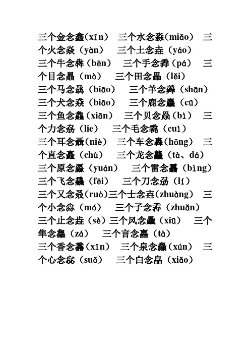 三个相同汉字叠一起怎么读