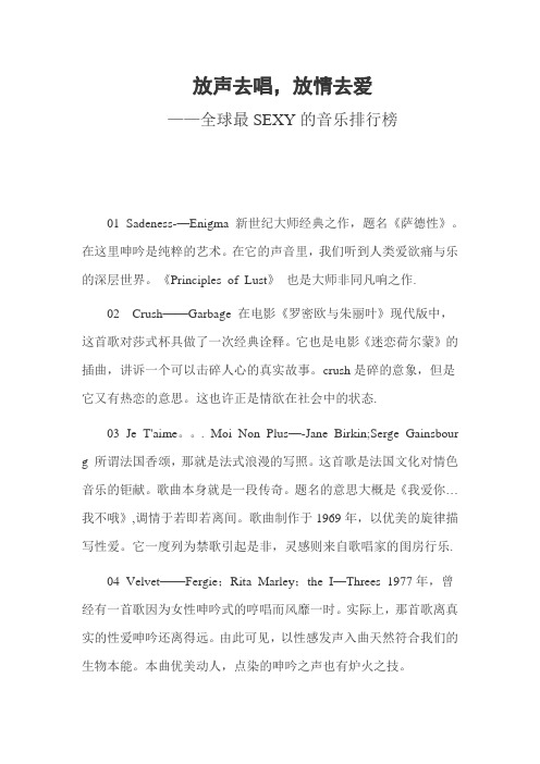 全球最SEXY的音乐排行榜