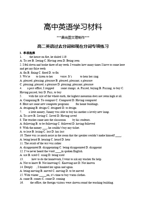 牛津译林版高中英语选修八高二英语过去分词和现在分词专项练习.doc