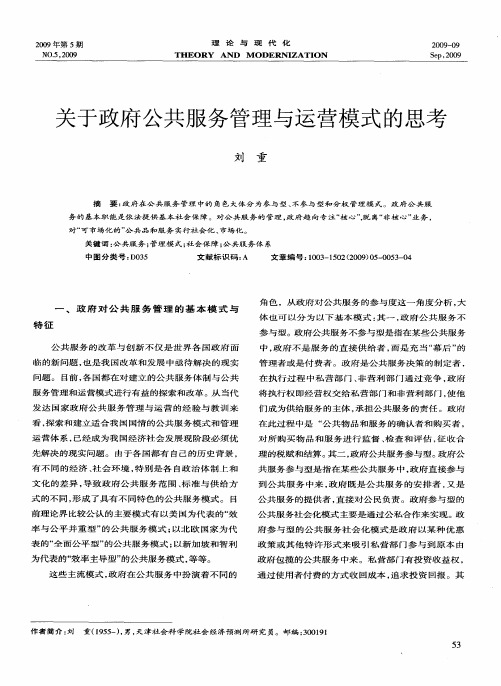 关于政府公共服务管理与运营模式的思考
