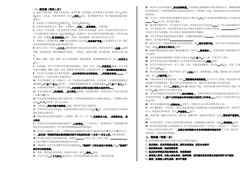 新生《学生手册》考试试卷含答案整理版