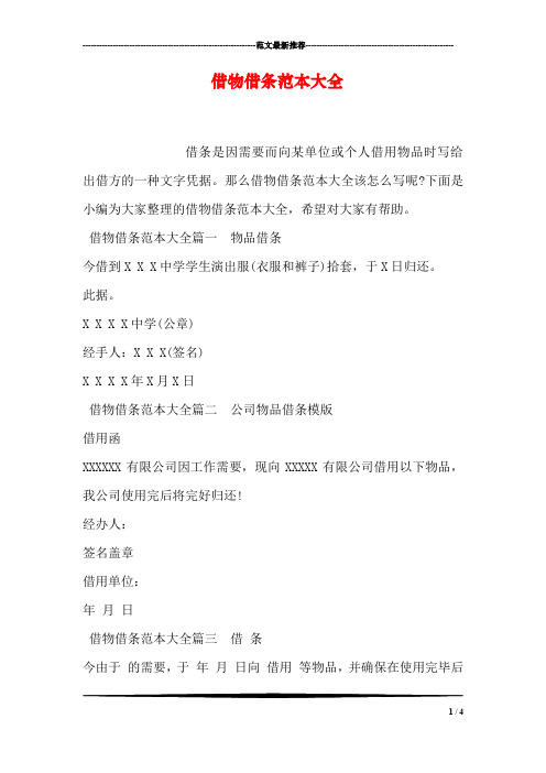 借物借条范本大全
