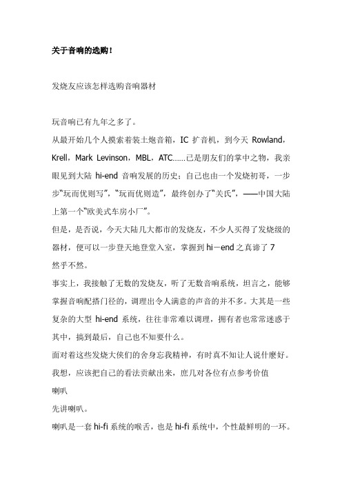 音响的选购