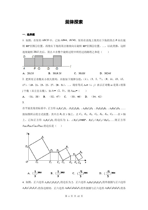 B  2015年全国中考数学试卷解析分类汇编(第一期)专题36_规律探索 - 副本