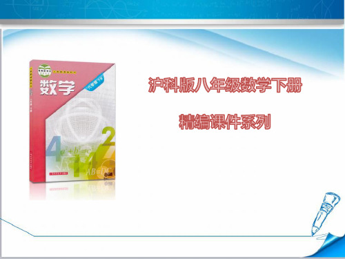 新编【沪科版】八年级数学下册《19.4  综合与实践   多边形的镶嵌》课件