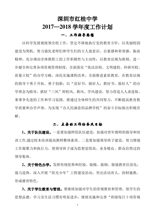 深圳红桂中学