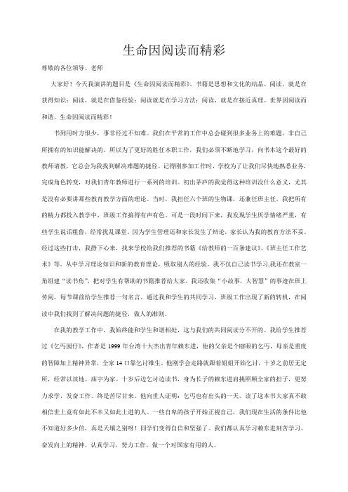 生命因阅读而精彩