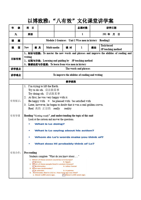 英语九年级上册《Unit 1 Wise men in history Reading： Archimedes and the golden crown》_1