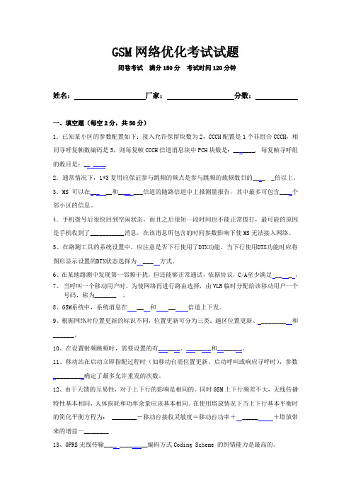 联通GSM网络优化考试试题
