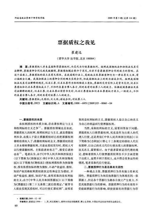 票据质权之我见