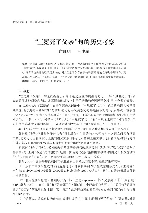 _王冕死了父亲_句的历史考察