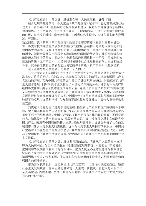 《共产党宣言》_读书笔记1000字