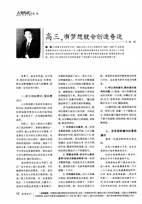高三,有梦想就会创造奇迹