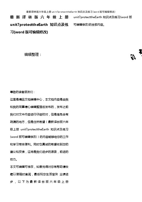 最新译林版六年级上册unit7protecttheEarth知识点及练习(K12教育文档)