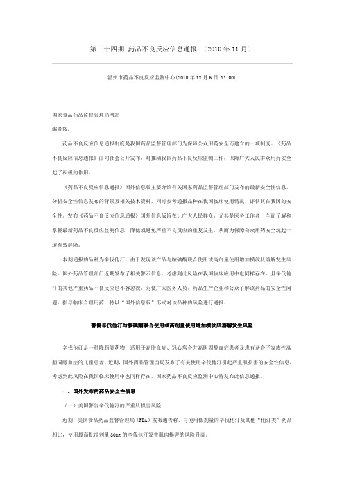 药物严重不良反应