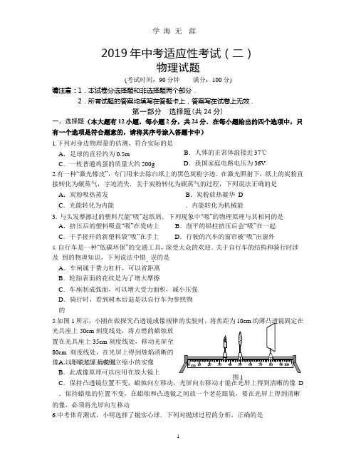 2019年中考适应性考试(二)物理及答案.pptx