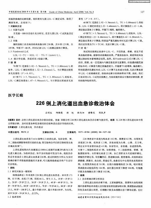 226例上消化道出血急诊救治体会
