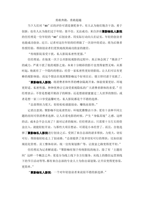 勇敢奔跑,勇敢超越