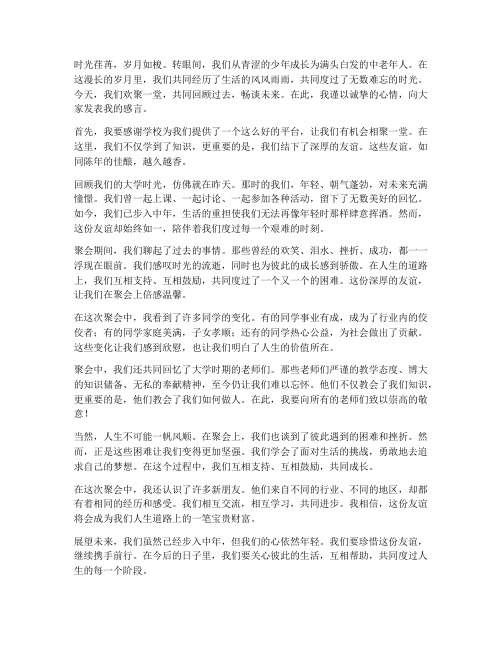 中老年大学同学聚会感言