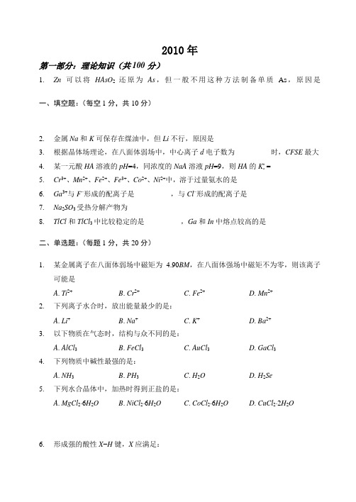 郑州大学无机化学复试题2012
