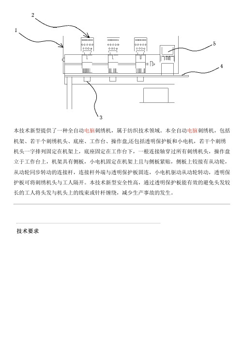 全自动电脑刺绣机的制作方法